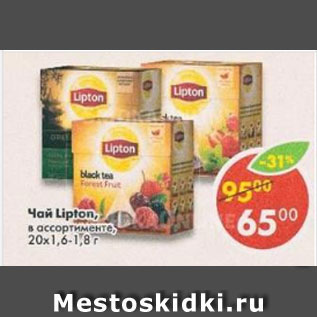 Акция - Чай Lipton в ассортименте