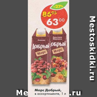 Акция - Морс Добрый в ассортименте