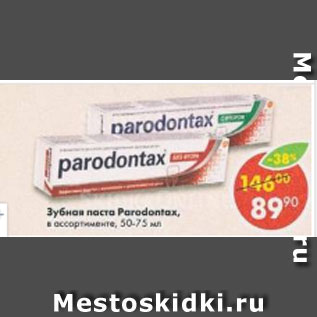 Акция - Зубная паста Paradontax в ассортименте