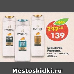 Акция - Шампунь Pantene