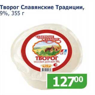 Акция - Творог Славянские Традиции, 9%