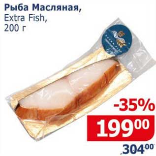 Акция - Рыба Масляная, Extra fish