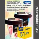 Магазин:Лента,Скидка:КОКТЕЙЛЬ ЙОГУРТНЫЙ
ДАНИССИМО SHAKE & GO
DANONE, 5,2–5,7%