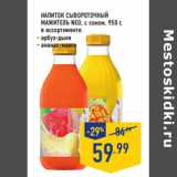 Магазин:Лента,Скидка:НАПИТОК СЫВОРОТОЧНЫЙ
МАЖИТЕЛЬ NEO, с соком, 