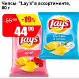 Магазин:Авоська,Скидка:чипсы Lays