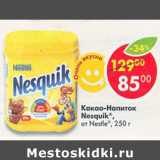 Какао-Напиток Nesquik Nestle 