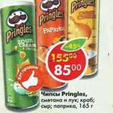 Магазин:Пятёрочка,Скидка:Чипсы Pringles 