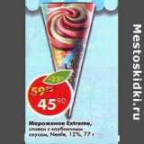 Магазин:Пятёрочка,Скидка:Мороженое Extreme  Nestle сливки клубника 12%