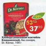 Магазин:Пятёрочка,Скидка:Хлебцы Злаковый коктейль клюквенные Dr. Koner 