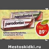 Магазин:Пятёрочка,Скидка:Зубная паста Paradontax в ассортименте 