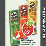 Магазин:Пятёрочка,Скидка:Чипсы Pringles 