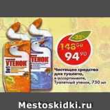 Магазин:Пятёрочка,Скидка:Чистящее средство для туалета Туалетный утенок