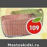Магазин:Пятёрочка,Скидка:Корзина 4л 1шт