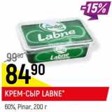 Магазин:Верный,Скидка:Крем-сыр Labne 60% Pinar 