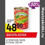 Магазин:Верный,Скидка: Фасоль белая в томатном соусе, 6 Соток 