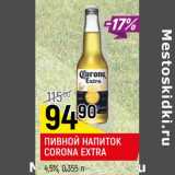 Магазин:Верный,Скидка: Пивной напиток Corona Extra 4,5%