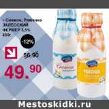 Магазин:Оливье,Скидка:Снежок, ряженка Залесский Фермер 3,5%