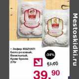 Магазин:Оливье,Скидка:Зефир Bazhati бело-розовый, ванильный, крем брюле 