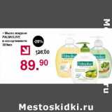 Магазин:Оливье,Скидка:Мыло жидкое Palmolive 