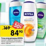 Магазин:Перекрёсток,Скидка:Гель уход для душа Nivea 