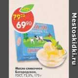 Магазин:Пятёрочка,Скидка:Масло сливочное Богородское 72,5%