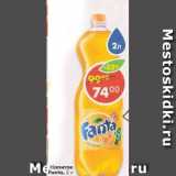 Магазин:Пятёрочка,Скидка:Напиток Fanta 