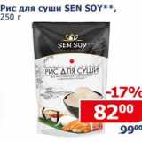 Магазин:Мой магазин,Скидка:Рис для суши Sen Soy 