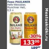 Магазин:Мой магазин,Скидка: Пиво Paulaner Hefe-Weissbier, Munchner Hell 