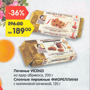 Акция - Печенье VICENZI из ядер абрикоса, 200 г/ Слоеные пирожные ФИОРЕЛЛИНИ с малиновой начинкой, 120 г