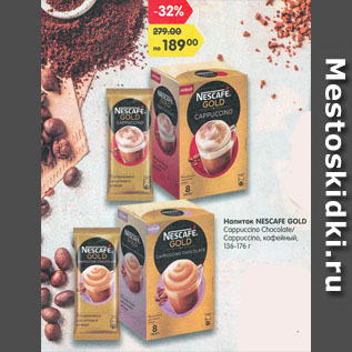 Акция - Напиток NESCAFE GOLD Cappuccino Chocolate/ Cappuccino, кофейный