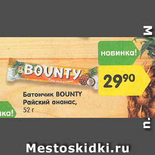 Акция - Батончик BOUNTY Райский ананас