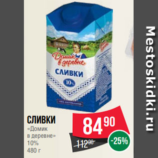 Акция - Сливки «Домик в деревне» 10% 480 г