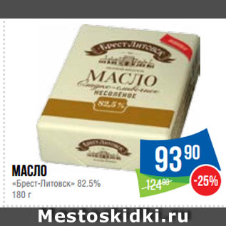 Акция - Масло «Брест-Литовск» 82.5%
