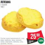 Spar Акции - Лепешка
с сыром
100 г