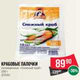 Spar Акции - Крабовые палочки
охлажденные «Снежный краб»
200 г
(ESVA)