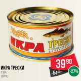 Магазин:Spar,Скидка:Икра трески
130 г
(СРК)