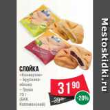 Spar Акции - Слойка
«Конвертик»
– Брусникаяблоко
– Груша
70 г
(БКК
Коломенский)