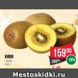 Магазин:Spar,Скидка:Киви
«Голд»
450 г