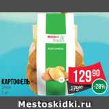 Spar Акции - Картофель
SPAR
2 кг