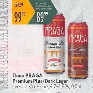 Акция - Пиво PRAGA