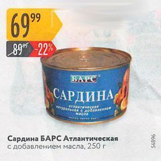 Акция - Сардина БАРС Атлантическая