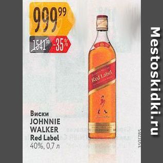 Акция - Виски JOHNNIE WALKER Red Label