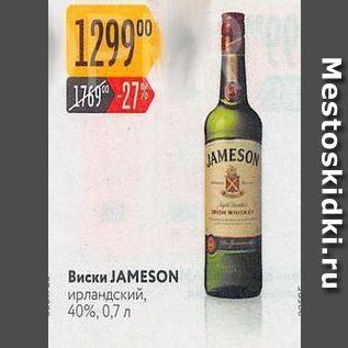 Акция - Виски JAMESON