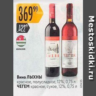 Акция - Вино ЛЫХНЫ