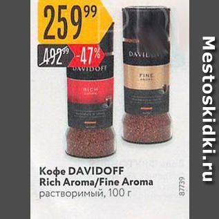 Акция - Koфe DAVIDOFF