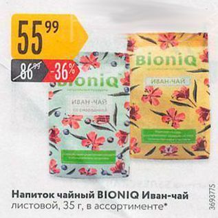 Акция - Напиток чайный BIONIQ Иван-чай