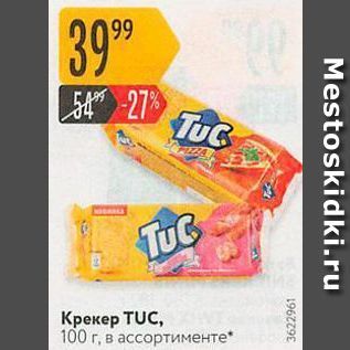 Акция - Крекер TUC,