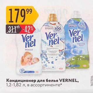 Акция - Кондиционер для белья VERNEL