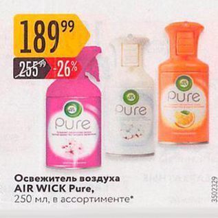 Акция - Освежитель воздуха AIR WICK Pure