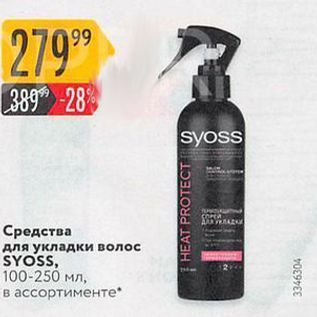 Акция - Средства для укладки волос SYOSS